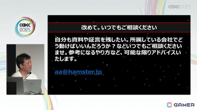 「アーケードアーカイブス」制作過程を初公開！未来の開発者のため、資料保存＆証言を残すことの有用性も訴えたセッションをレポート【CEDEC2025】の画像15
