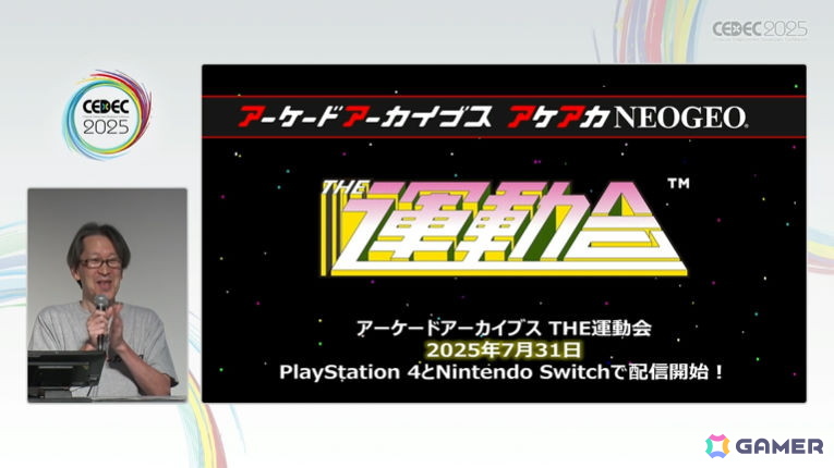 「アーケードアーカイブス」制作過程を初公開！未来の開発者のため、資料保存＆証言を残すことの有用性も訴えたセッションをレポート【CEDEC2025】の画像17
