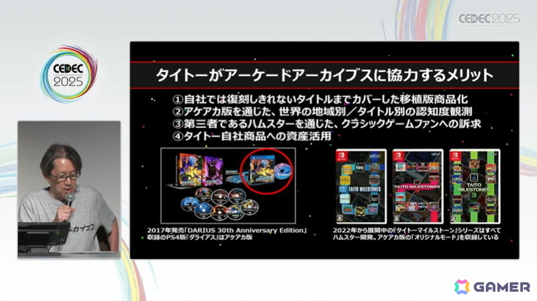 「アーケードアーカイブス」制作過程を初公開！未来の開発者のため、資料保存＆証言を残すことの有用性も訴えたセッションをレポート【CEDEC2025】の画像9