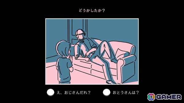 父親の代わりにいたのは見知らぬ男――認識の“歪み”を体験するインタラクティブノベルゲーム「ダレカレ」がSteam/Switchで配信！の画像