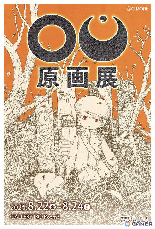 「OU 原画展」が8月22日より吉祥寺・GALLERY IROで開催！今回初公開となる原画も多数展示予定の画像1