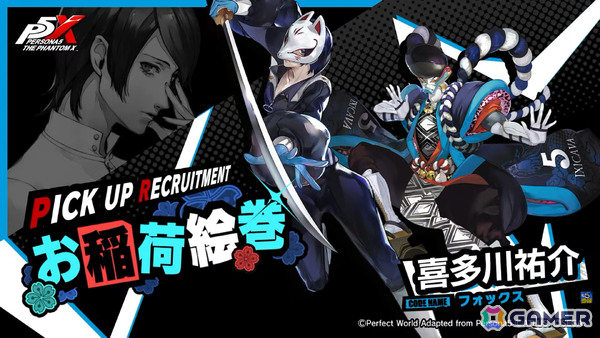 「ペルソナ5: The Phantom X」に喜多川祐介（CV：杉田智和）が登場！「P5」オリジナルイベントやスペシャルコスチュームなどver.1.2アプデ情報を紹介の画像13