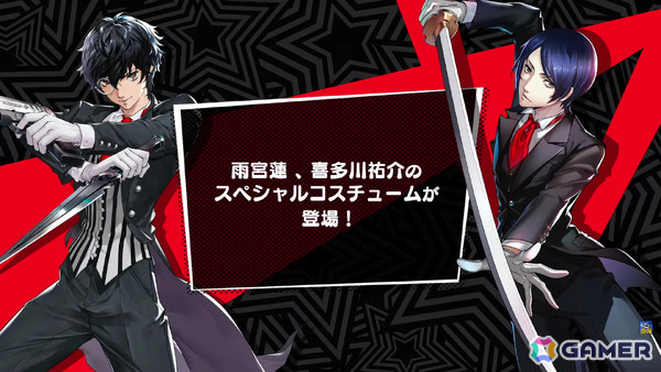 「ペルソナ5: The Phantom X」に喜多川祐介（CV：杉田智和）が登場！「P5」オリジナルイベントやスペシャルコスチュームなどver.1.2アプデ情報を紹介の画像16