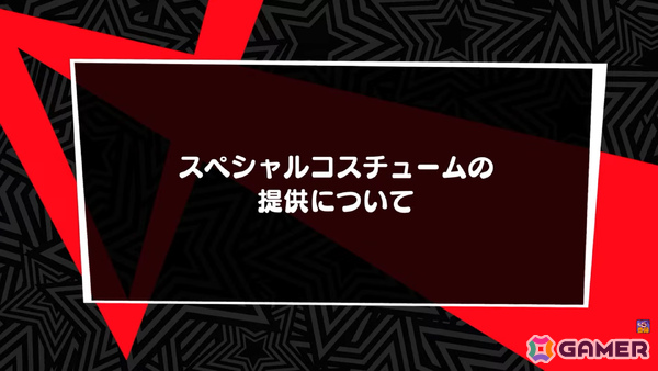 「ペルソナ5: The Phantom X」に喜多川祐介（CV：杉田智和）が登場！「P5」オリジナルイベントやスペシャルコスチュームなどver.1.2アプデ情報を紹介の画像3