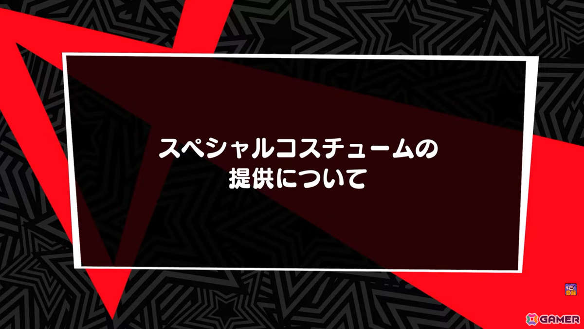 「ペルソナ5: The Phantom X」に喜多川祐介(CV:杉田智和)が登場!「P5」オリジナルイベントやスペシャルコスチュームなどver.1.2アプデ情報を紹介の画像