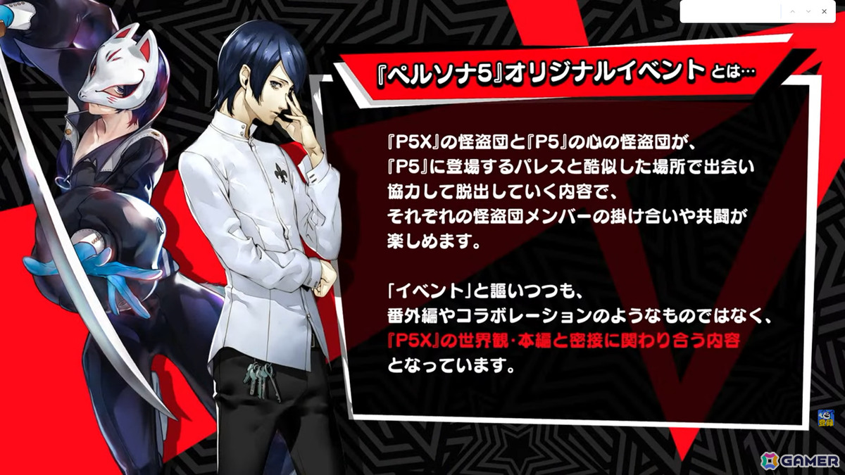 ペルソナ5: The Phantom X」に喜多川祐介（CV：杉田智和）が登場