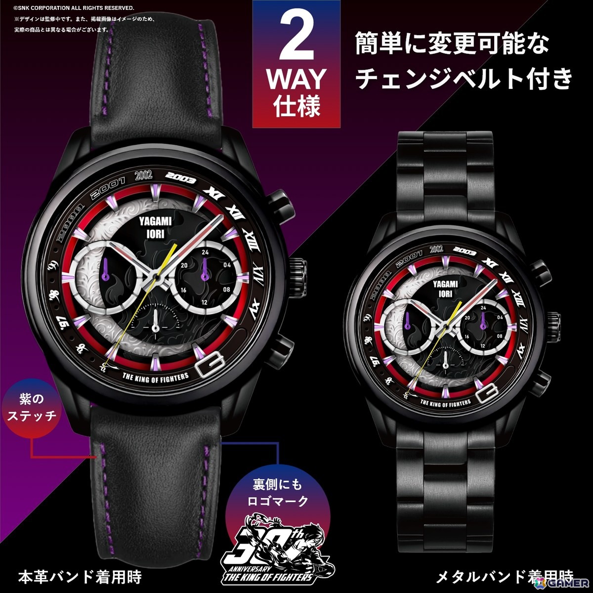 THE KING OF FIGHTERS」草薙 京＆八神 庵モチーフの30周年記念