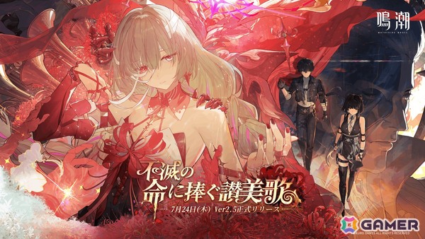 「鳴潮」Ver2.5「不滅の命に捧ぐ讃美歌」が実装！ギミック搭載の新エリア「隠海実験場」や新キャラ・フローヴァが登場の画像1