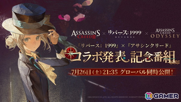「リバース：1999」に新キャラ「カイパリーナ（CV：金元寿子）」が登場！「アサシンクリード」コラボの詳細発表番組が7月26日に配信の画像1