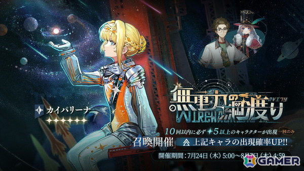 「リバース：1999」に新キャラ「カイパリーナ（CV：金元寿子）」が登場！「アサシンクリード」コラボの詳細発表番組が7月26日に配信の画像2