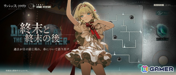 「リバース：1999」に新キャラ「カイパリーナ（CV：金元寿子）」が登場！「アサシンクリード」コラボの詳細発表番組が7月26日に配信の画像4