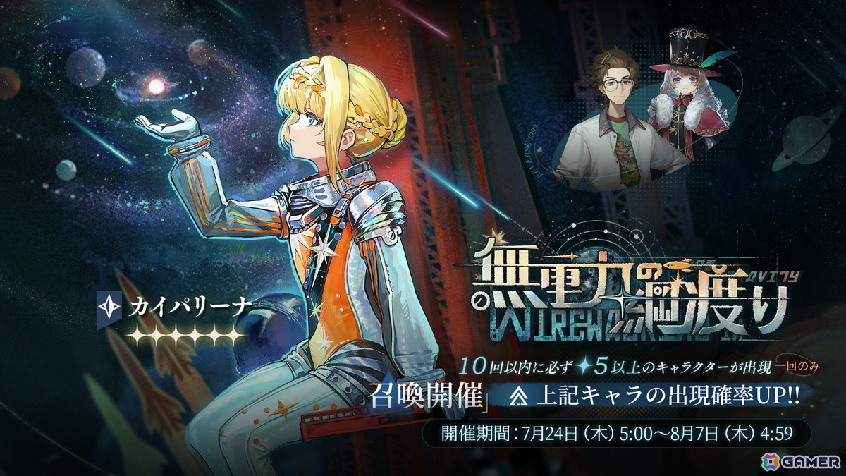 「リバース:1999」に新キャラ「カイパリーナ(CV:金元寿子)」が登場!「アサシンクリード」コラボの詳細発表番組が7月26日に配信の画像