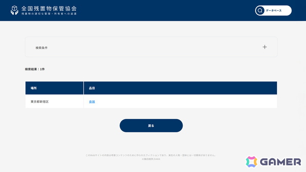 考察型ミステリーゲーム「残置物Archive」が発売！ネット上に設置されたコインロッカーを開き、中身から“ある村のいわく”に迫るの画像7