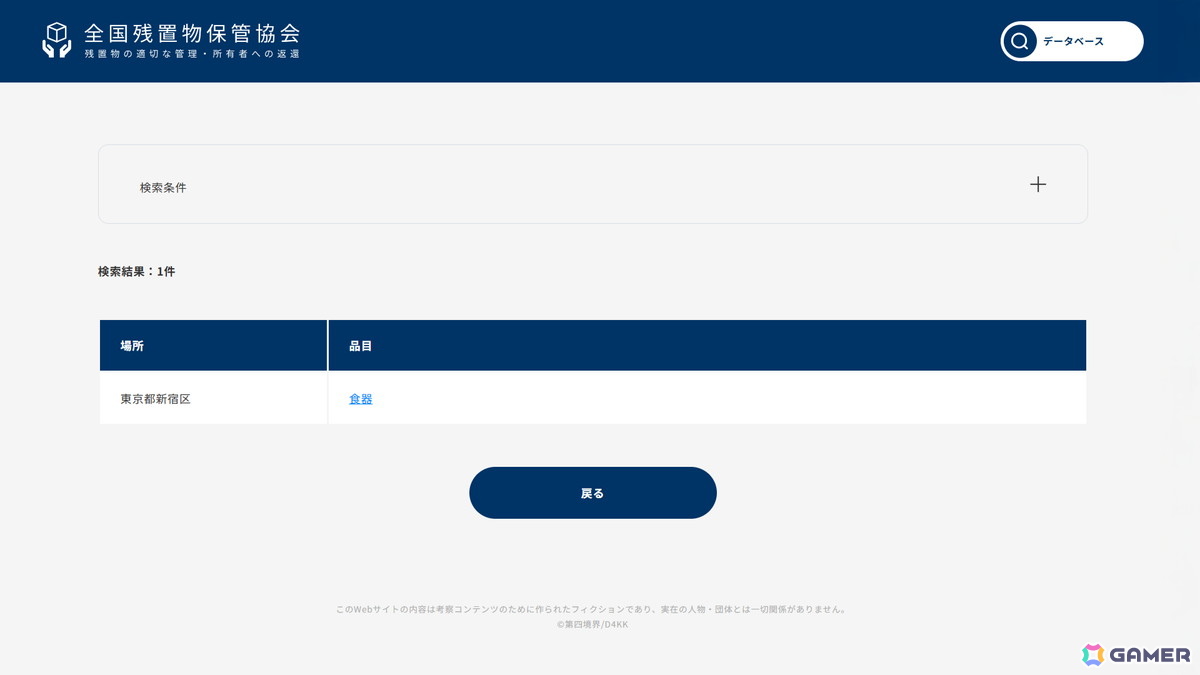 考察型ミステリーゲーム「残置物Archive」が発売！ネット上に設置されたコインロッカーを開き、中身から“ある村のいわく”に迫るの画像