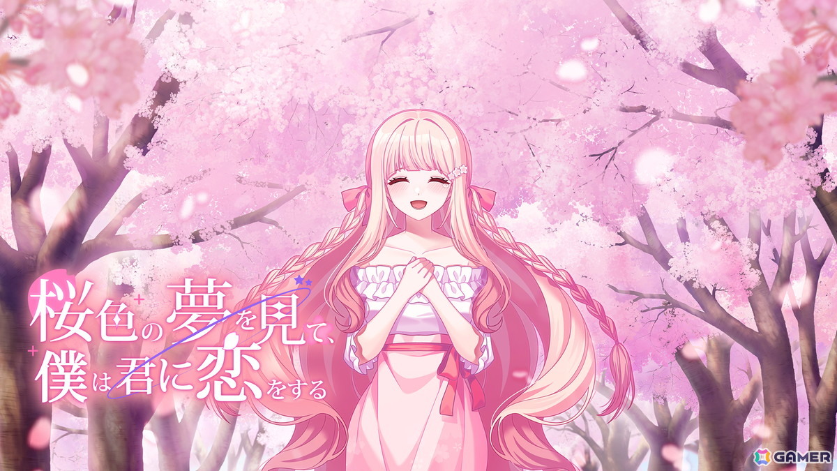 ビジュアルノベル「桜色の夢を見て、僕は君に恋をする」の配信日が ビジュアルノベル「桜色の夢を見て、僕は君に恋をする」の配信日が