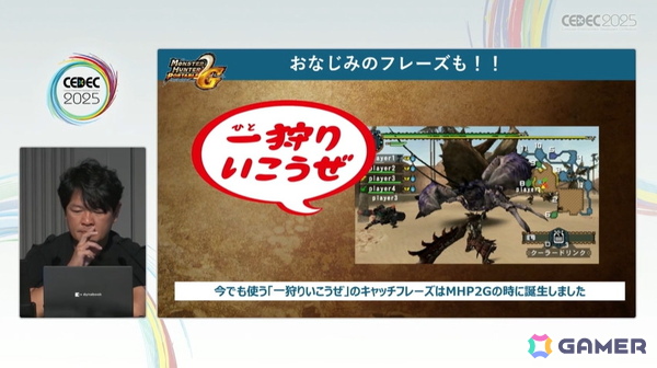 AAA級のタイトルになるまで――「モンスターハンター」シリーズ、21年の軌跡を振り返る。辻本良三氏による基調講演レポート【CEDEC2025】の画像8