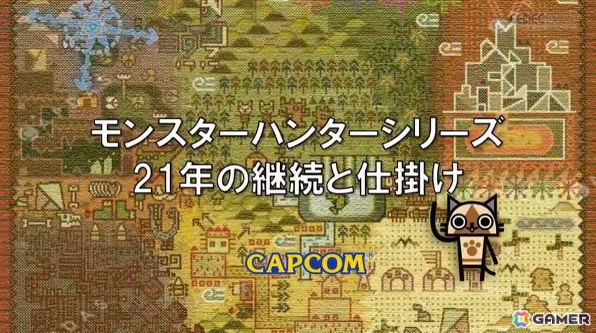 AAA級のタイトルになるまで――「モンスターハンター」シリーズ、21年の軌跡を振り返る。辻本良三氏による基調講演レポート【CEDEC2025】の画像1