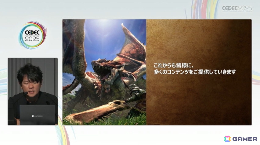 AAA級のタイトルになるまで――「モンスターハンター」シリーズ、21年の軌跡を振り返る。辻本良三氏による基調講演レポート【CEDEC2025】の画像18