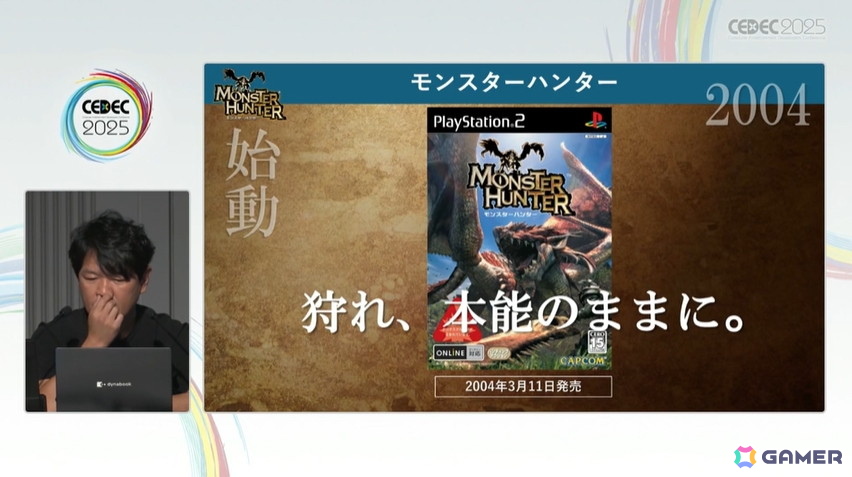 AAA級のタイトルになるまで――「モンスターハンター」シリーズ、21年の軌跡を振り返る。辻本良三氏による基調講演レポート【CEDEC2025】の画像4
