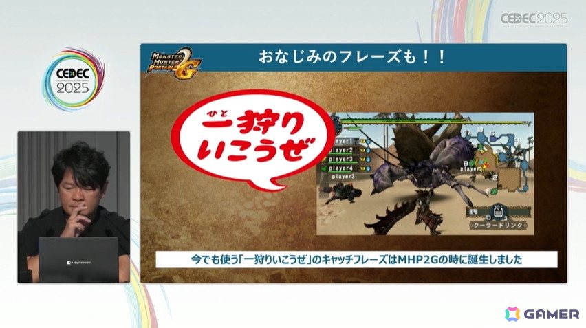 AAA級のタイトルになるまで――「モンスターハンター」シリーズ、21年の軌跡を振り返る。辻本良三氏による基調講演レポート【CEDEC2025】の画像8