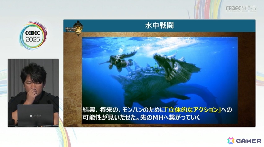 AAA級のタイトルになるまで――「モンスターハンター」シリーズ、21年の軌跡を振り返る。辻本良三氏による基調講演レポート【CEDEC2025】の画像9