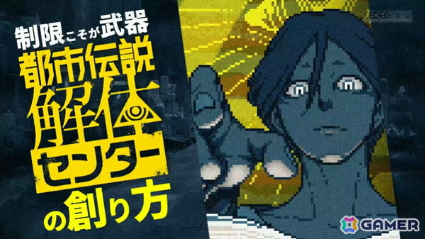 さまざまな制限から生まれ、コンセプトを守り抜いてプレイヤーに届けた「都市伝説解体センター」セッションをレポート【CEDEC2025】の画像1