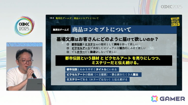 さまざまな制限から生まれ、コンセプトを守り抜いてプレイヤーに届けた「都市伝説解体センター」セッションをレポート【CEDEC2025】の画像21