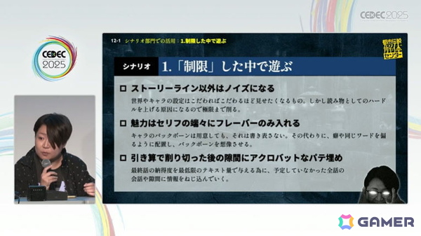 さまざまな制限から生まれ、コンセプトを守り抜いてプレイヤーに届けた「都市伝説解体センター」セッションをレポート【CEDEC2025】の画像8