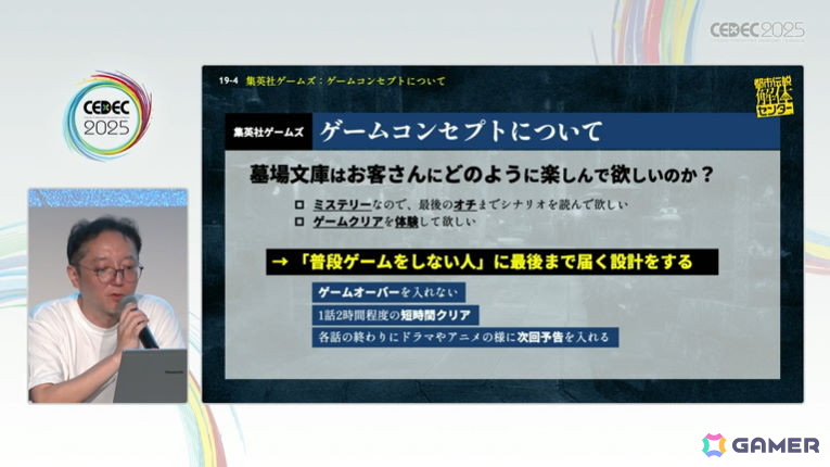 さまざまな制限から生まれ、コンセプトを守り抜いてプレイヤーに届けた「都市伝説解体センター」セッションをレポート【CEDEC2025】の画像