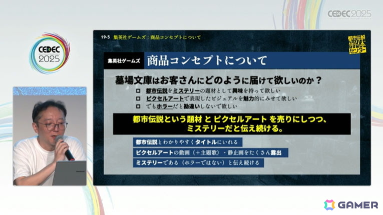 さまざまな制限から生まれ、コンセプトを守り抜いてプレイヤーに届けた「都市伝説解体センター」セッションをレポート【CEDEC2025】の画像