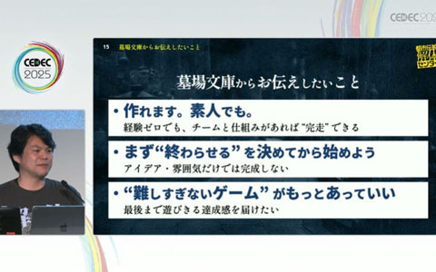 さまざまな制限から生まれ、コンセプトを守り抜いてプレイヤーに届けた「都市伝説解体センター」セッションをレポート【CEDEC2025】