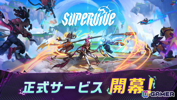 アクションバトルロイヤル「SUPERVIVE」正式サービスが開始！新ハンター「悟空（CV：寺島拓篤）」や初の乗り物「スカイシャーク」が登場の画像1