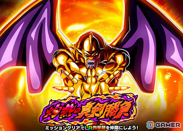 ドラゴンボールZ ドッカンバトル」超一星龍、超サイヤ人4ゴジータが