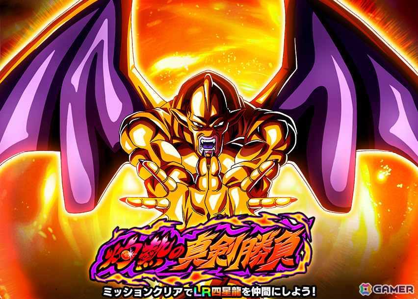 ドラゴンボールZ ドッカンバトル」超一星龍、超サイヤ人4