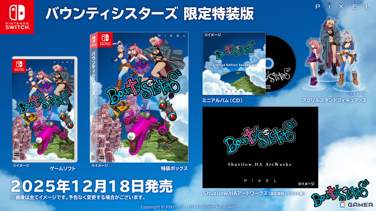 「ツインビー」のShuzilow.HA氏がキャラデザを務める縦スクロールSTG「バウンティシスターズ」Switch版の発売日が12月18日に決定!の画像