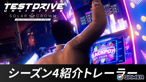 PS5版「Test Drive Unlimited Solar Crown」のシーズン4アップデートが配信！シリーズではおなじみのカジノが追加の画像1