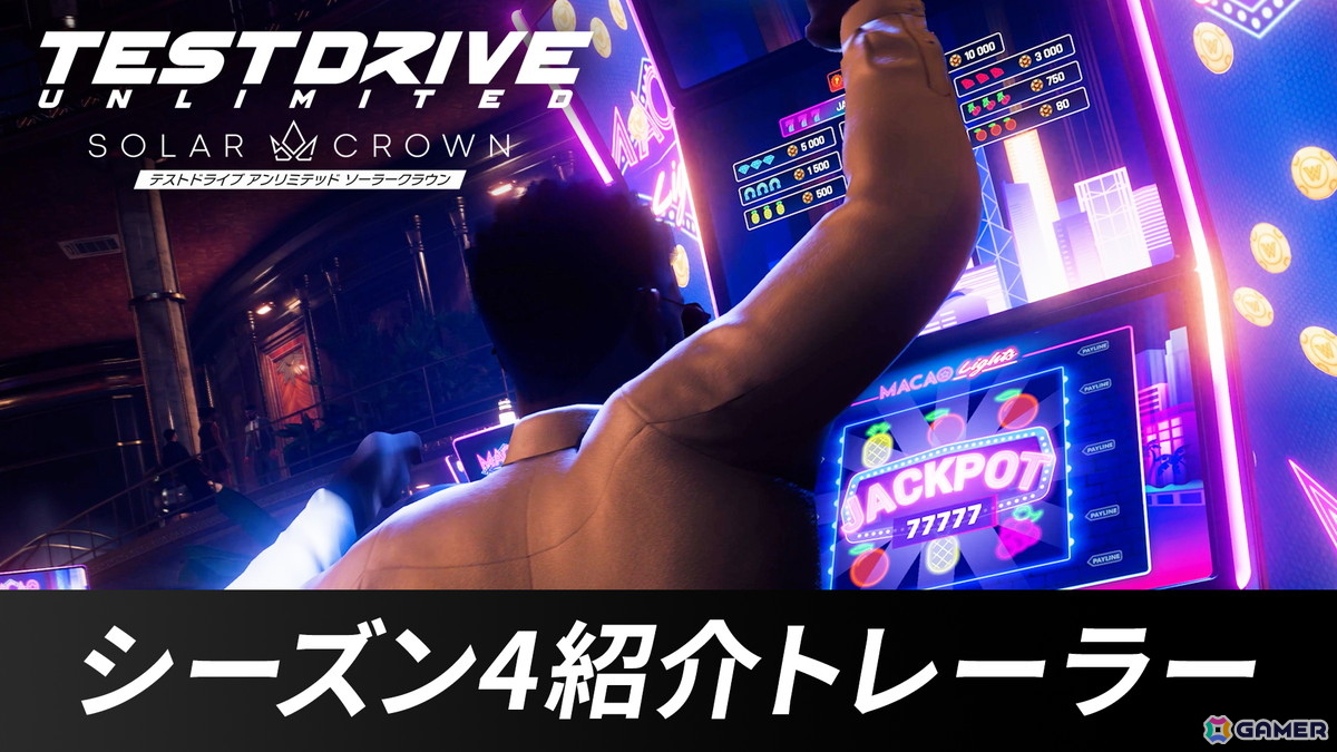 PS5版「Test Drive Unlimited Solar Crown」のシーズン4アップデートが配信！シリーズではおなじみのカジノが追加の画像1