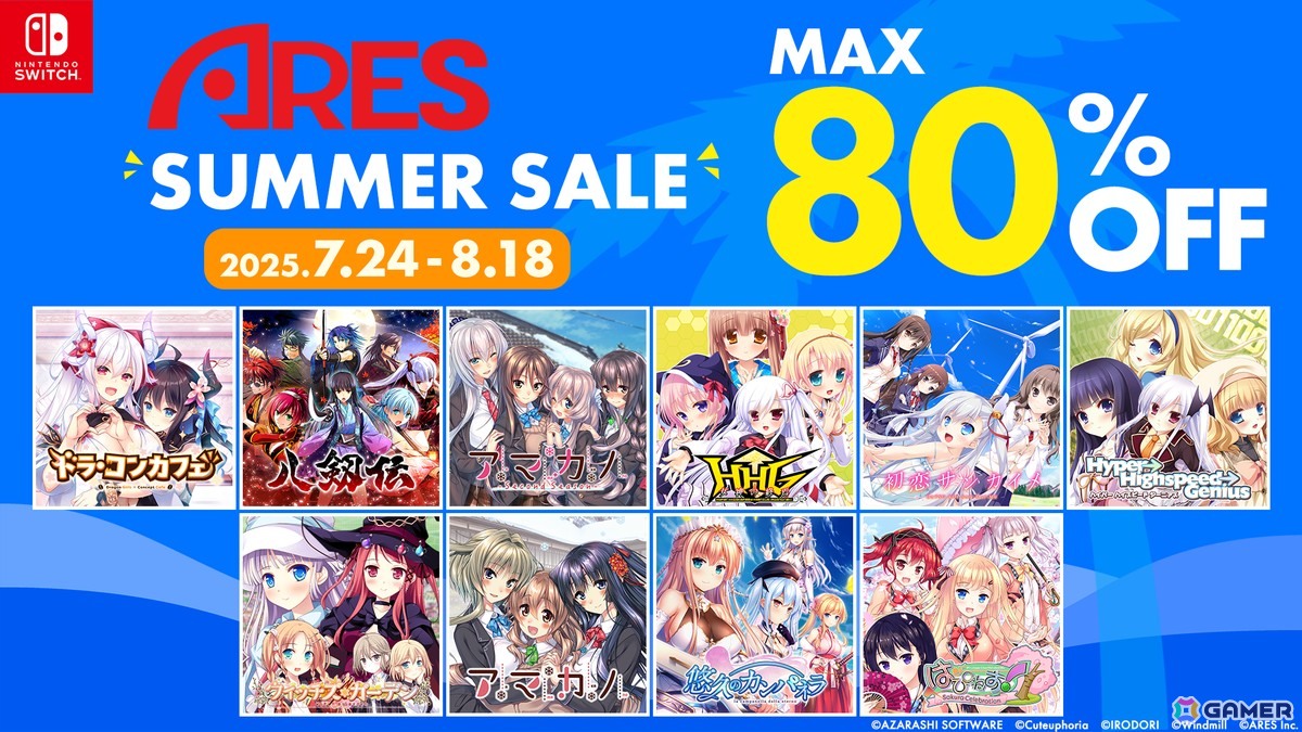 続編制作が発表された「ドラ・コンカフェ」が30％OFF！恋愛ADV作品が最大80％OFFの「ARES 2025 SUMMER SALE」が開催の画像