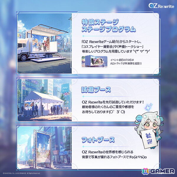 「OZ Re:write」7月27日に実施されるオフラインイベントの追加情報が公開！特設ステージや展示ブース、ノベルティ、展示物の一例を紹介の画像4