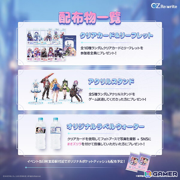 「OZ Re:write」7月27日に実施されるオフラインイベントの追加情報が公開！特設ステージや展示ブース、ノベルティ、展示物の一例を紹介の画像5