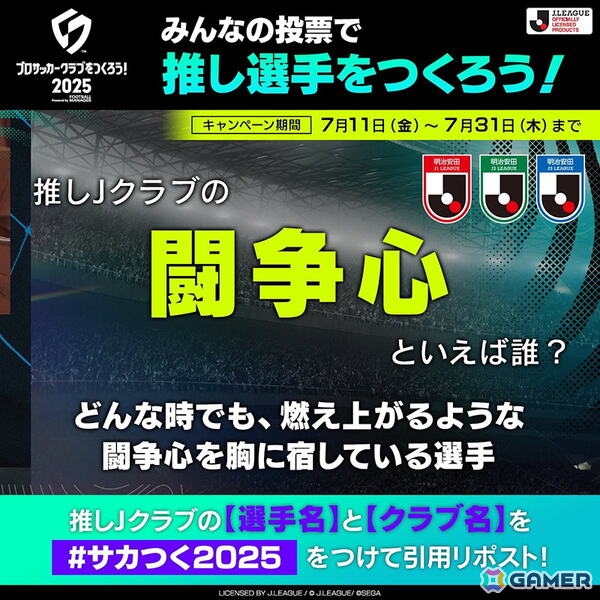 「プロサッカークラブをつくろう！2025」クローズドベータテストは8月7日よりスタート！応募は7月28日まで受付中の画像1
