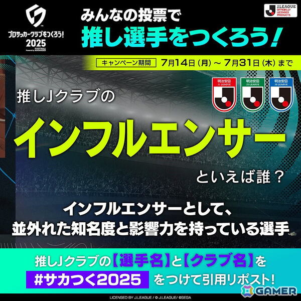「プロサッカークラブをつくろう！2025」クローズドベータテストは8月7日よりスタート！応募は7月28日まで受付中の画像2