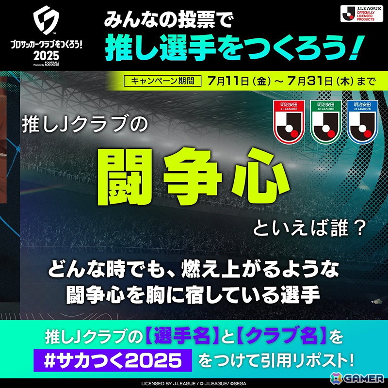 「プロサッカークラブをつくろう！2025」クローズドベータテストは8月7日よりスタート！応募は7月28日まで受付中の画像
