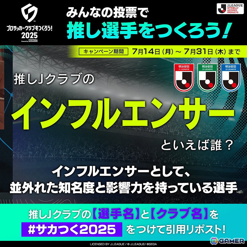「プロサッカークラブをつくろう！2025」クローズドベータテストは8月7日よりスタート！応募は7月28日まで受付中の画像