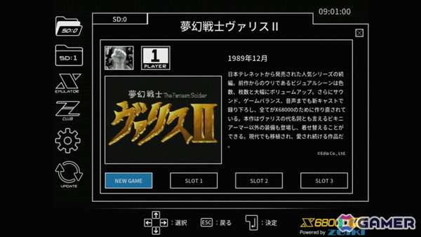 X68000版「ソル・フィース」と「夢幻戦士ヴァリスII」を収録したX68000 Z専用ソフト「ソル・フィース・夢幻戦士ヴァリスII PACK」が発売！の画像3