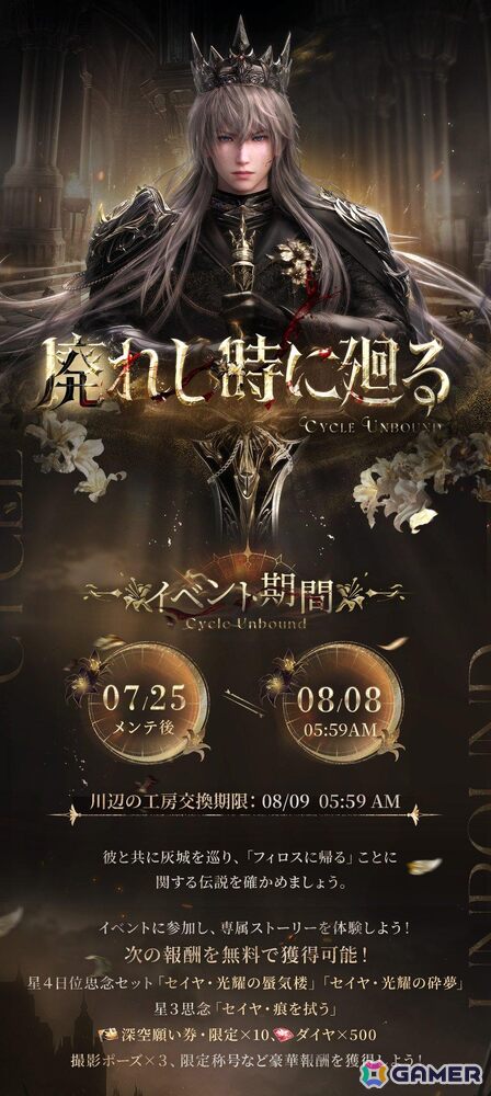 「恋と深空」セイヤの新日位星5セット思念が登場する限定願う「堕ちた王冠」が7月25日より開催！セイヤの日位星4セット思念が報酬のイベントもの画像3