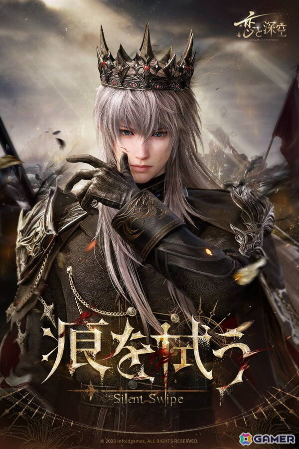 「恋と深空」セイヤの新日位星5セット思念が登場する限定願う「堕ちた王冠」が7月25日より開催！セイヤの日位星4セット思念が報酬のイベントもの画像4