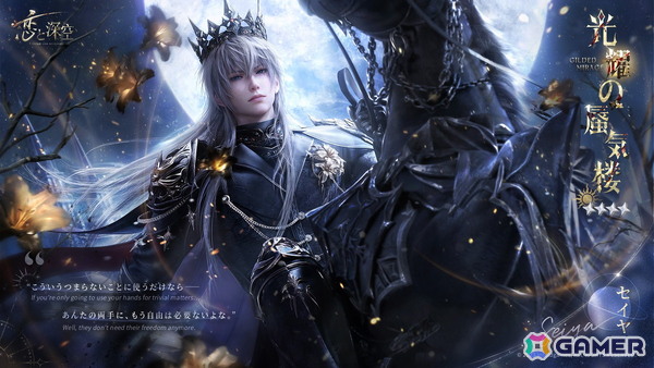 「恋と深空」セイヤの新日位星5セット思念が登場する限定願う「堕ちた王冠」が7月25日より開催！セイヤの日位星4セット思念が報酬のイベントもの画像5