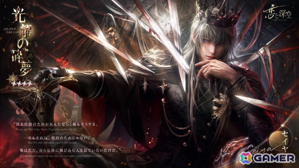 「恋と深空」セイヤの新日位星5セット思念が登場する限定願う「堕ちた王冠」が7月25日より開催！セイヤの日位星4セット思念が報酬のイベントもの画像6