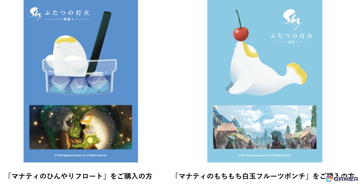 映画「Sky ふたつの灯火 - 前篇 -」とサンシャイン60展望台「てんぼうパークCAFE」のコラボドリンクが8月1日より販売！の画像